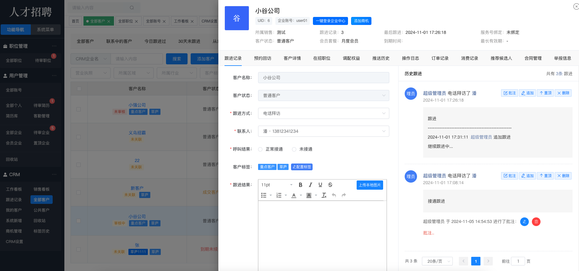小谷人才网